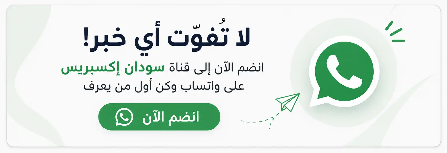 قناة سودان إكسبريس أخبار السودان