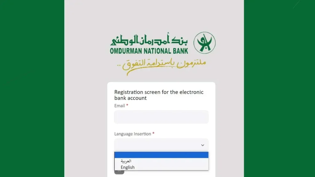 رابط فتح حساب بنك أمدرمان الوطني أونلاين عبر الإنترنت رابط فتح حساب بنك أمدرمان الوطني اون لاين