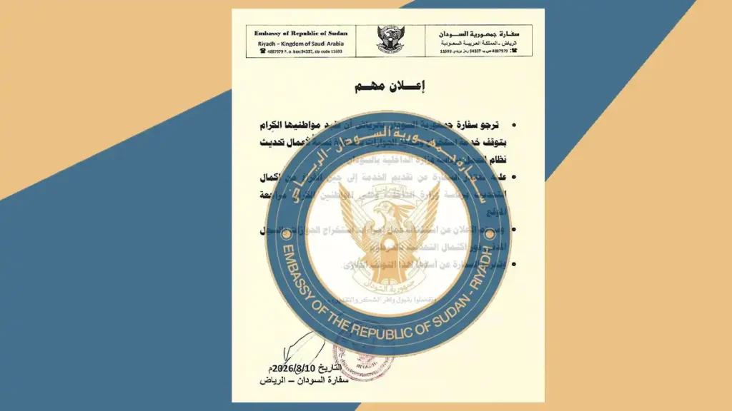 السفارة السودانية بالرياض توقف الجوازات والسجل المدني.. إليك السبب وموعد عودة الخدمة السفارة السودانية بالرياض توقف الجوازات والسجل المدني