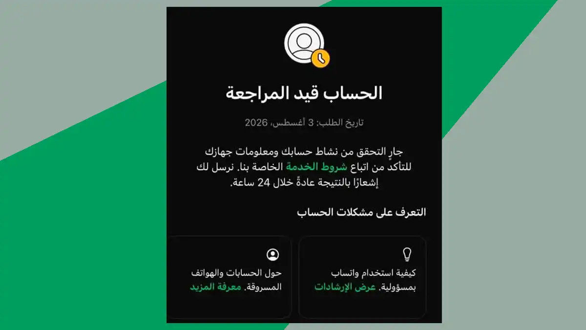 صورة تظهر شاشة موبايل فيها رسالة بتوقف تطبيق واتساب نتيجة لحظره من شركة ميتا
