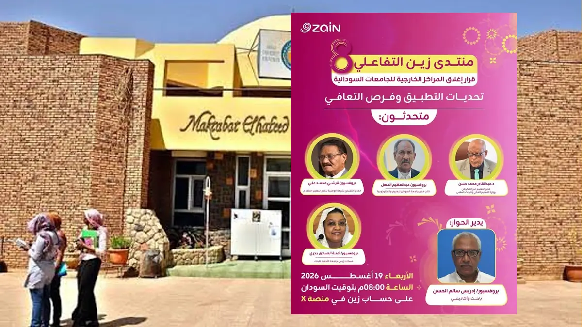 أخبار السودان أخبار السودان منتدى زين التفاعلي عن الجامعات السودانية