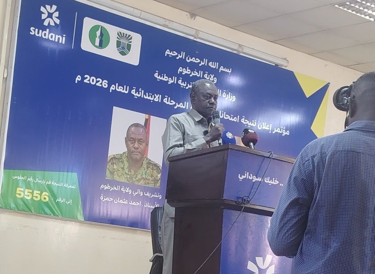 نتيجة الشهادة الابتدائية ولاية الخرطوم للعام 2026