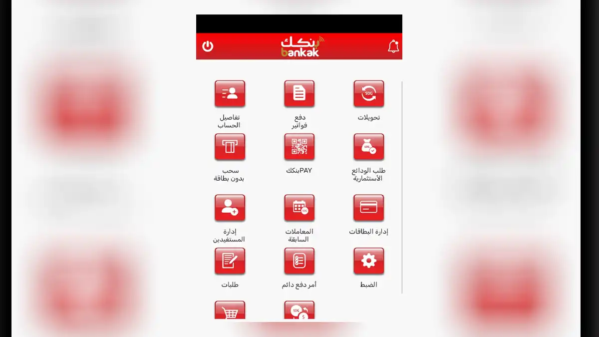 واجهة تطبيق بنكك بنك الخرطوم