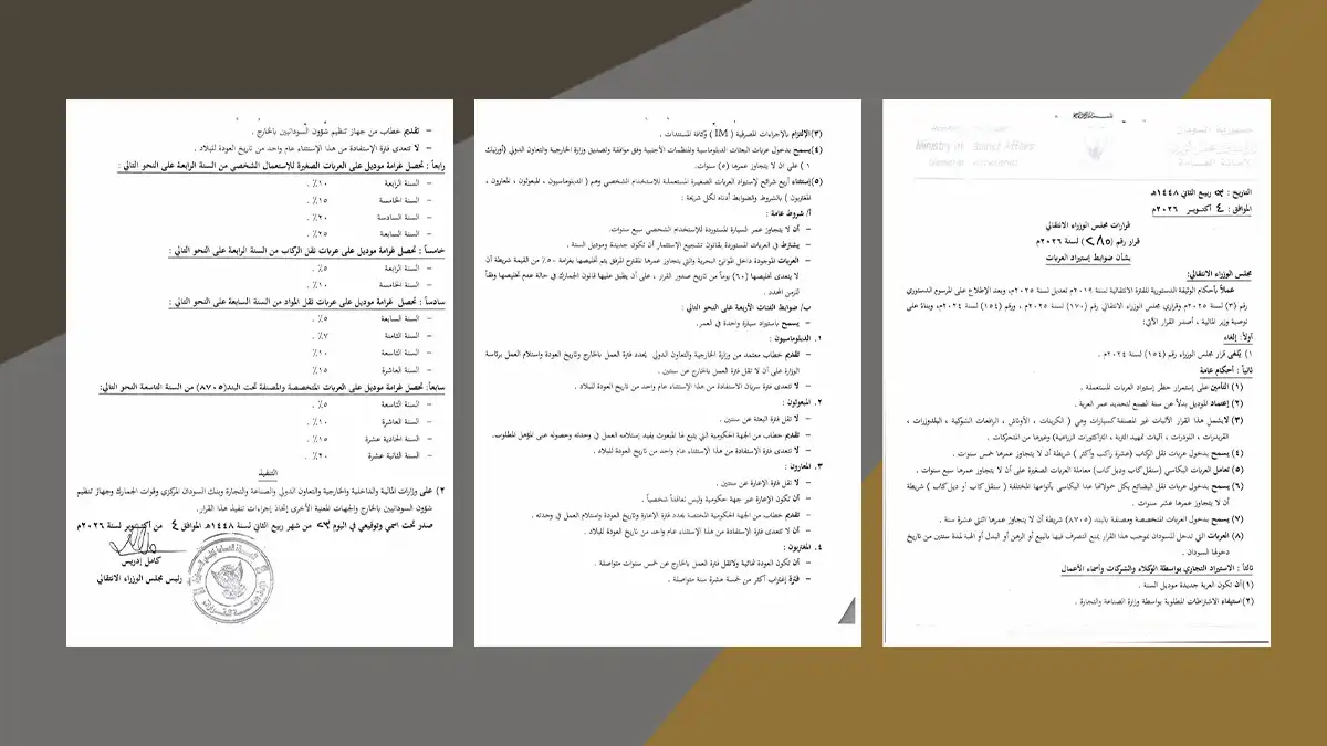 أخبار السودان أخبار السودان قرار استيراد السيارات للسودان